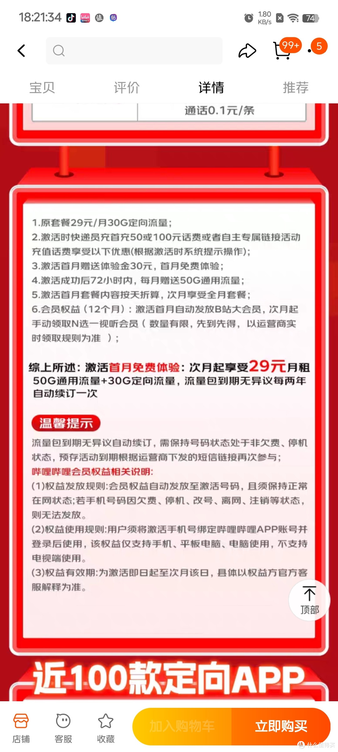 目前看到很不错的电信流量卡