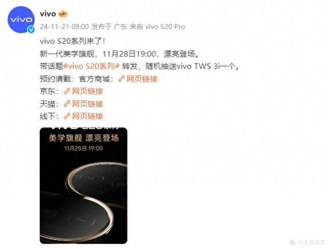 vivo S20系列定档11月28日,三大蓝科技将来袭