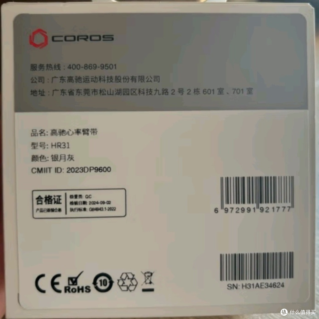 高驰心率臂带,精准监测你的每一次心跳