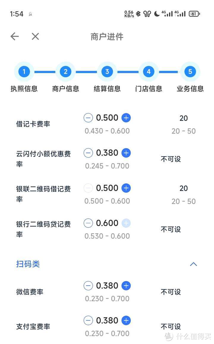 各个收款码的办理手续费率是多少？为啥差距这么大？