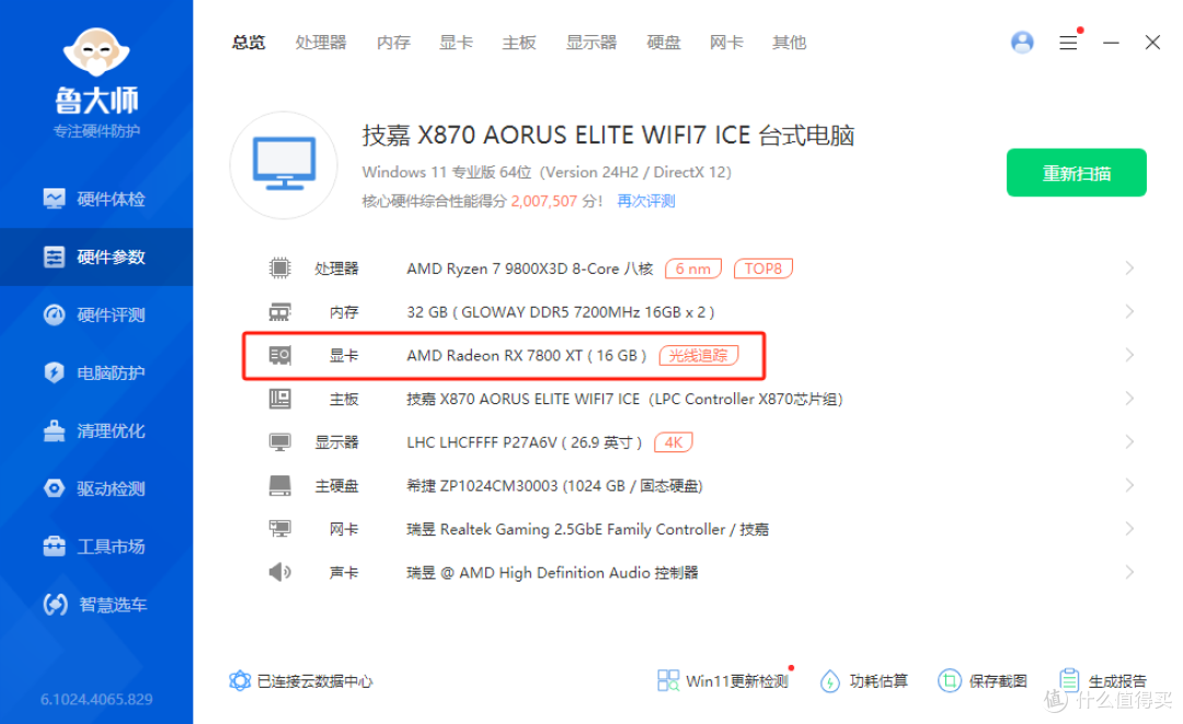 撼讯、XFX、瀚铠，三款7800XT显卡实测，谁才是AMD 9800x3D的最佳游戏搭档？