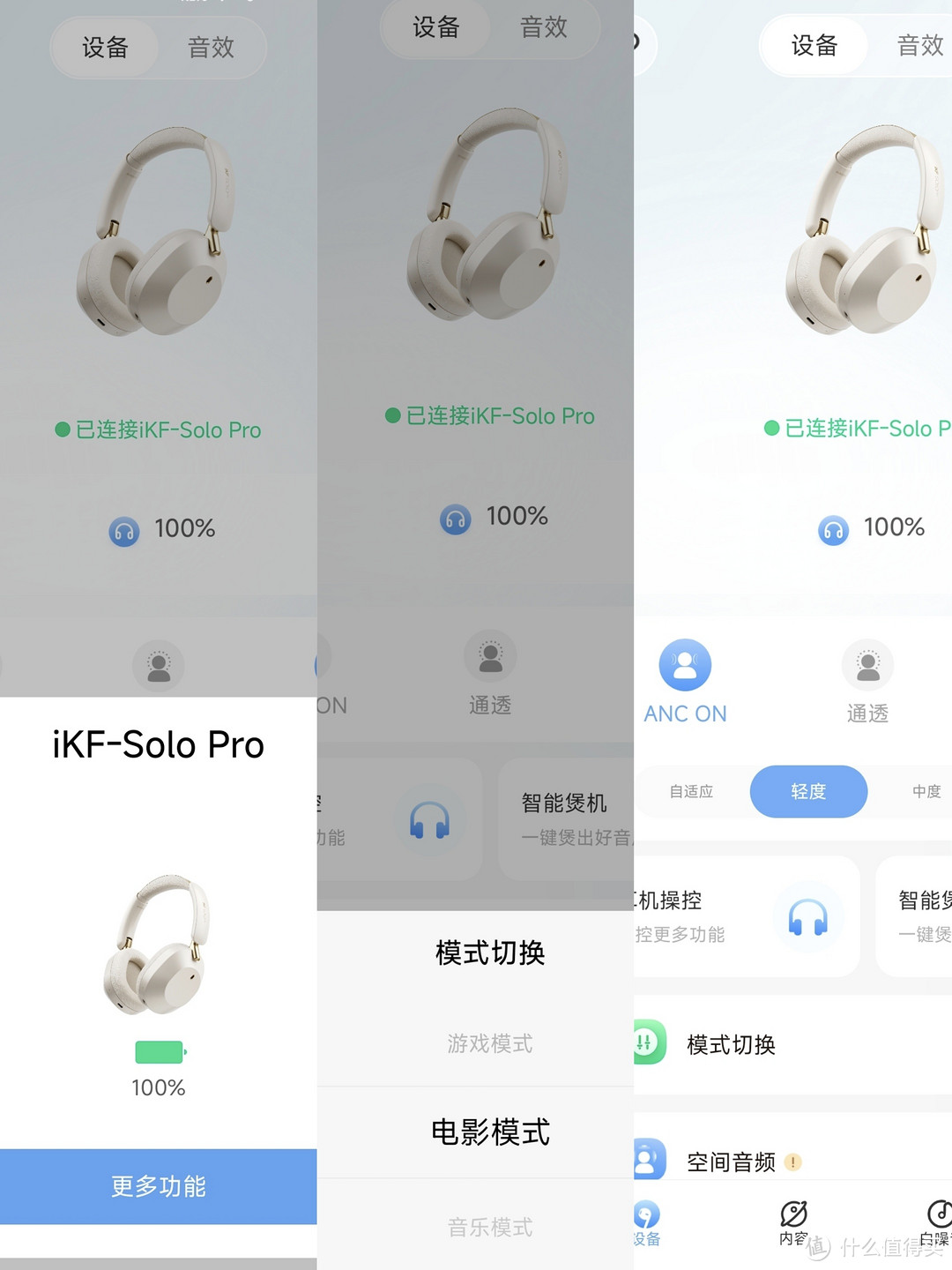 iKF Solo Pro，让你享受心灵的静谧