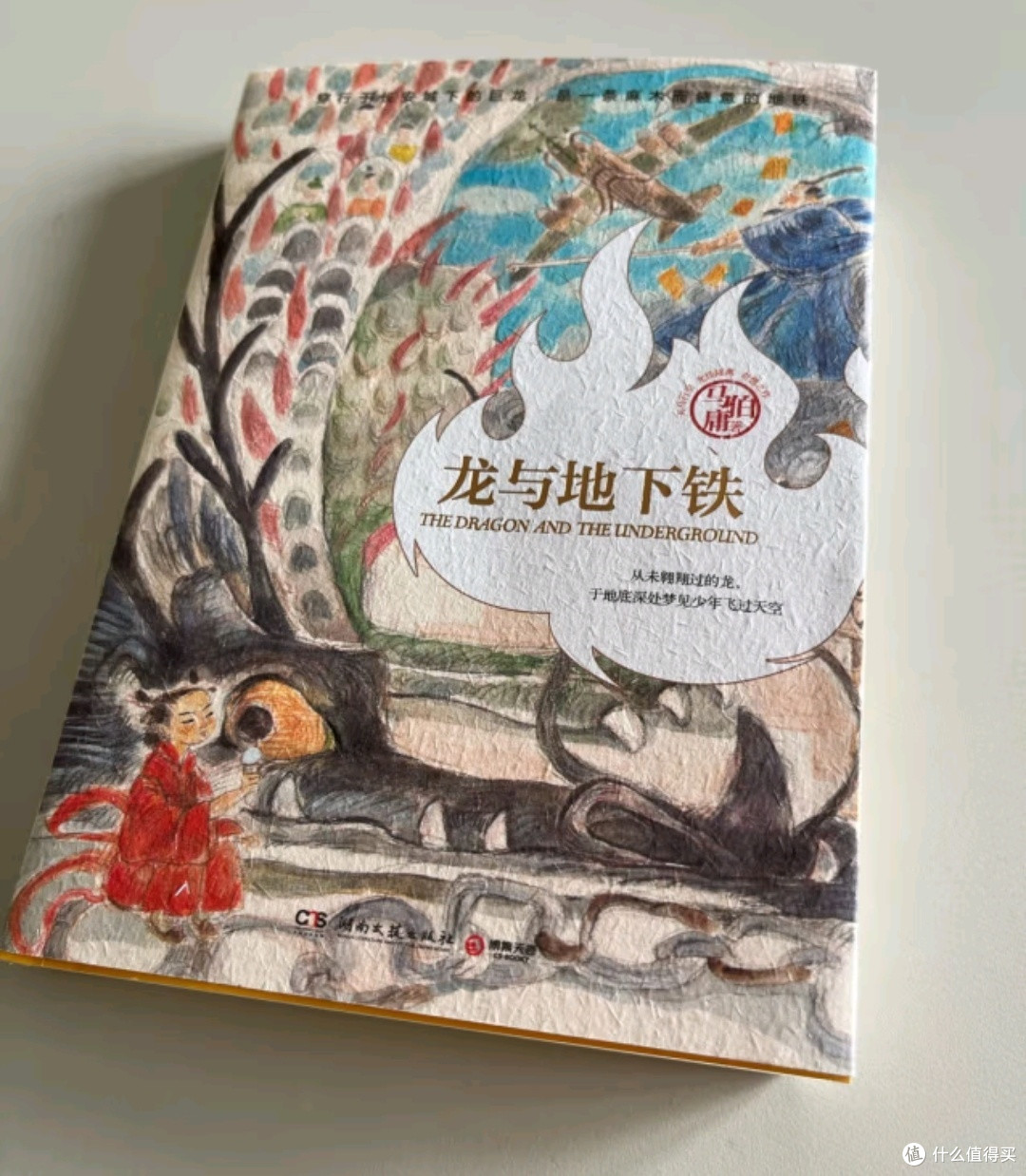 《龙与地下铁》马伯庸带你穿越奇幻世界!