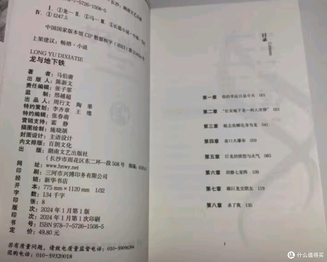 《龙与地下铁》马伯庸带你穿越奇幻世界!
