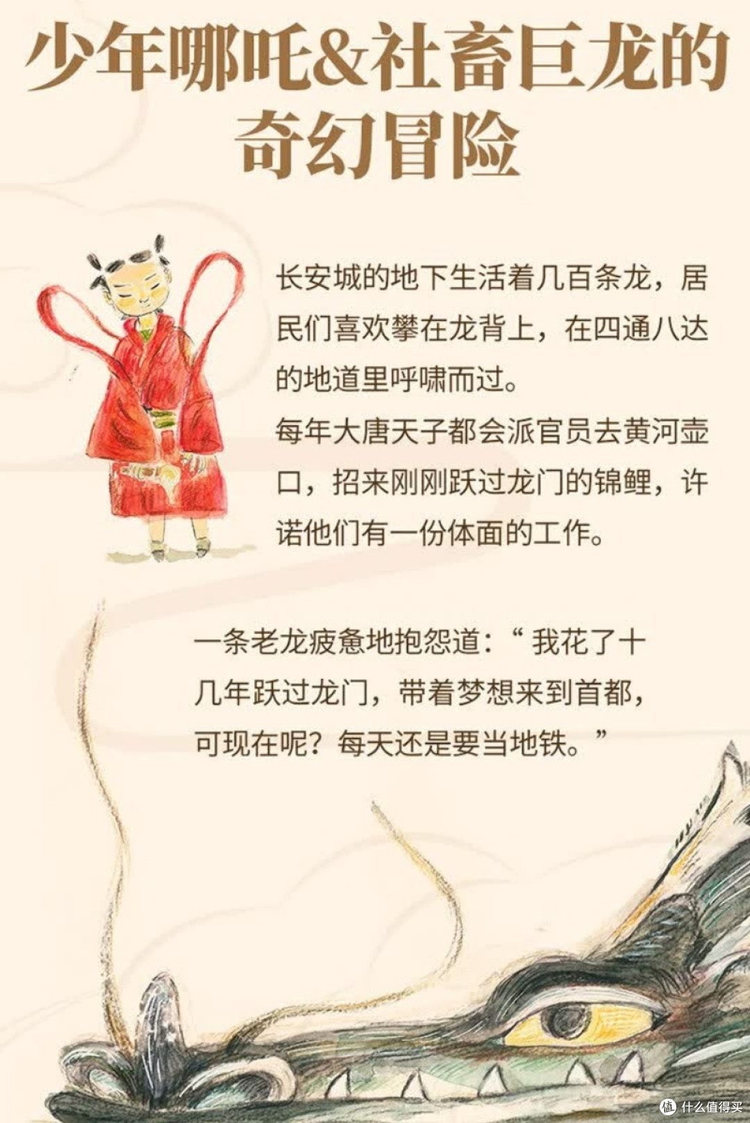 《龙与地下铁》马伯庸带你穿越奇幻世界!