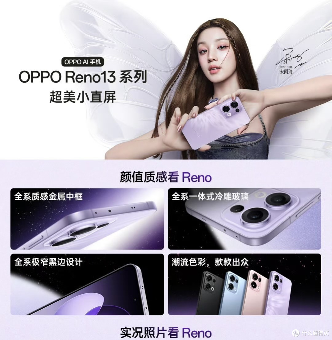 OPPO Reno 13系列上市 做不被定义的自己_手机_什么值得买