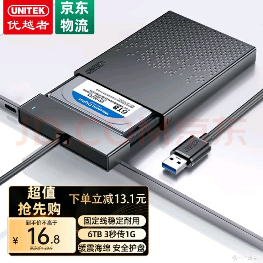 优越者移动硬盘盒:数据存储的得力助手