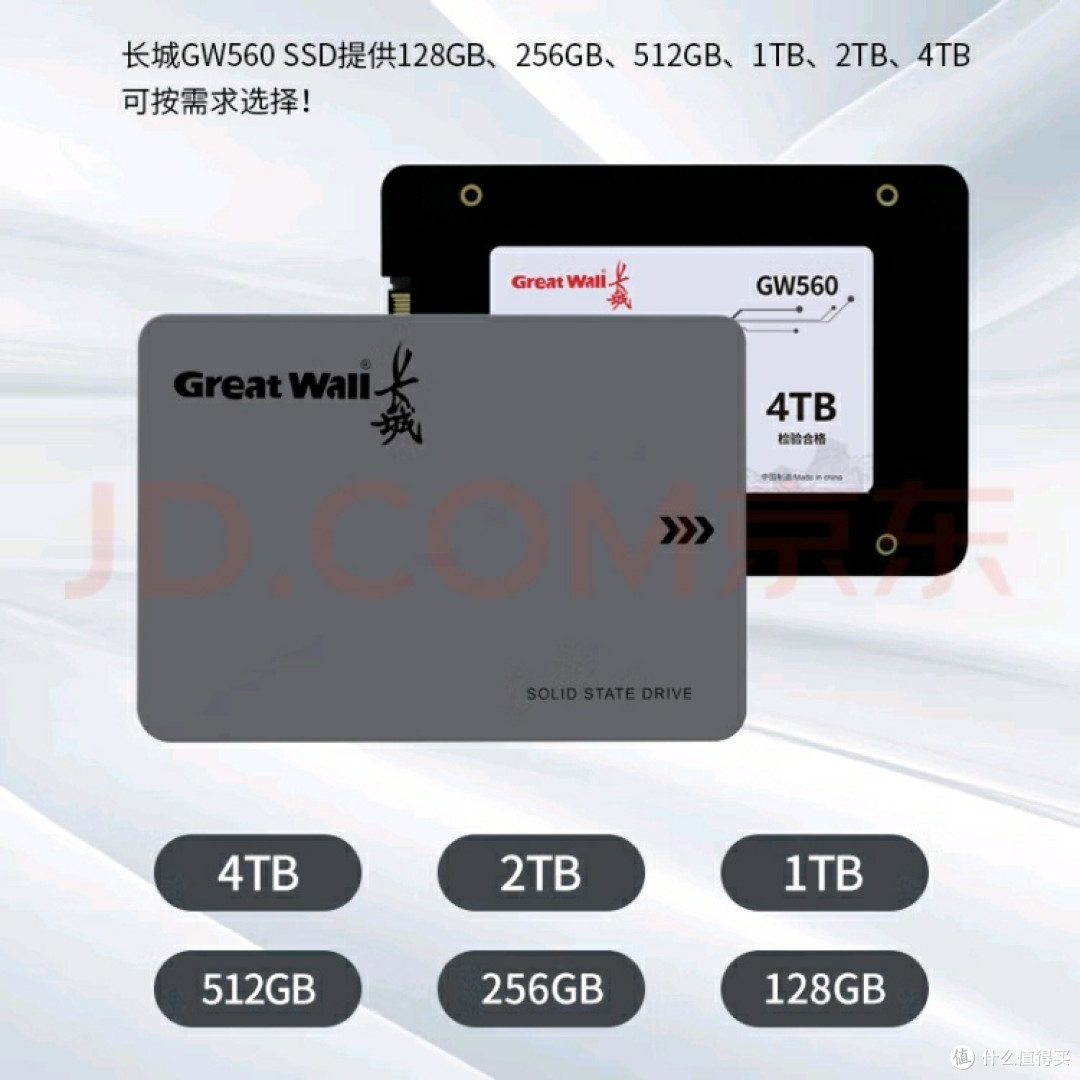 长城 GW560 SSD:速度与性价比的完美平衡