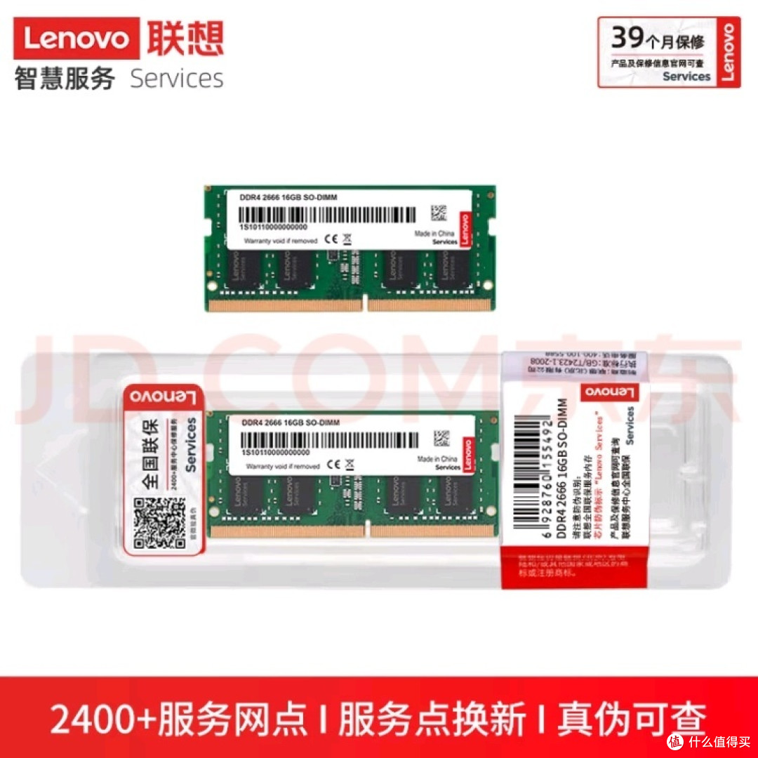 联想16GB DDR4 2666内存条,让笔记本飞起来!双11特惠别错过!
