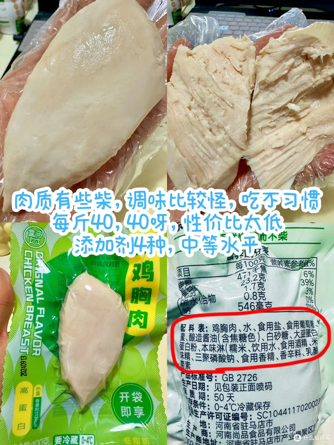 9款即食鸡胸肉测评，只有1款属于配料干净