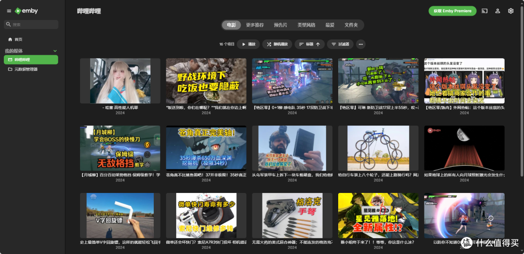 NAS 也能玩转B站!自动下载,无缝兼容主流媒体服务器