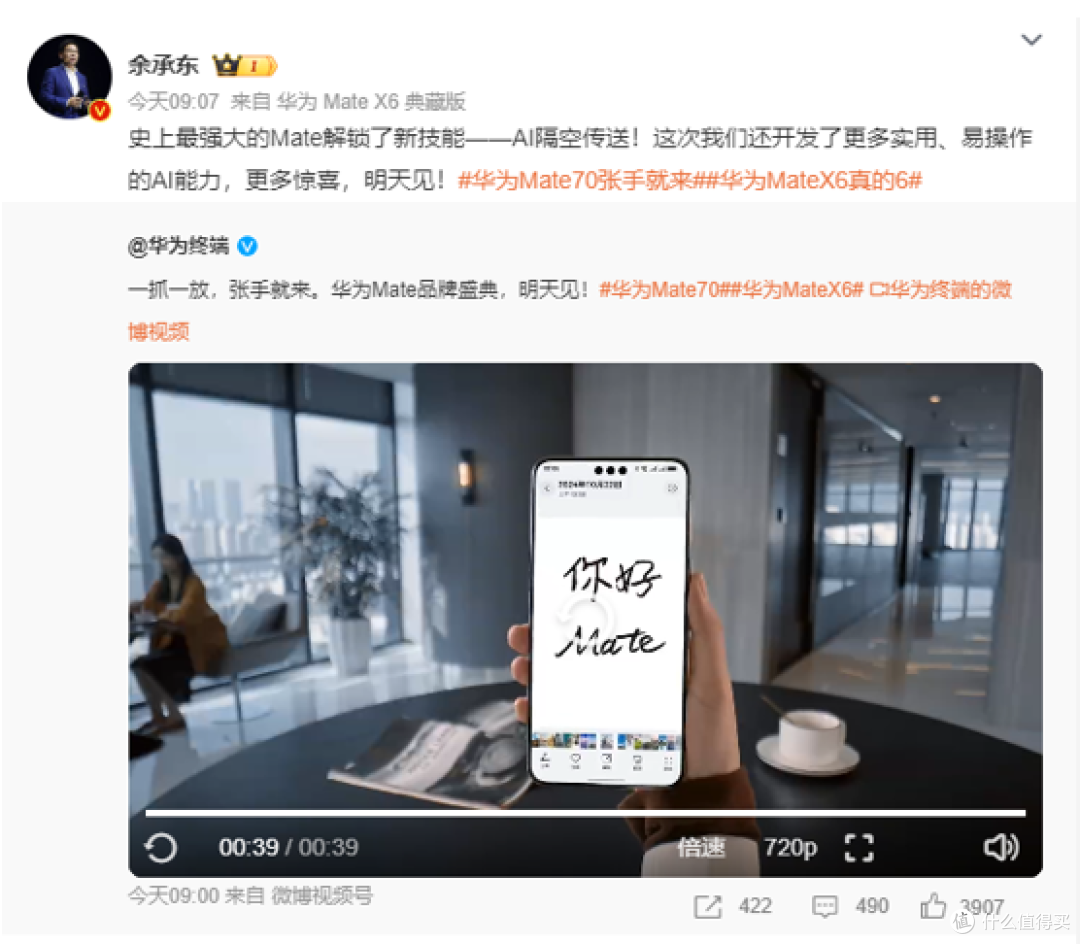 华为 Mate 70 系列支持 AI 手势隔空传送