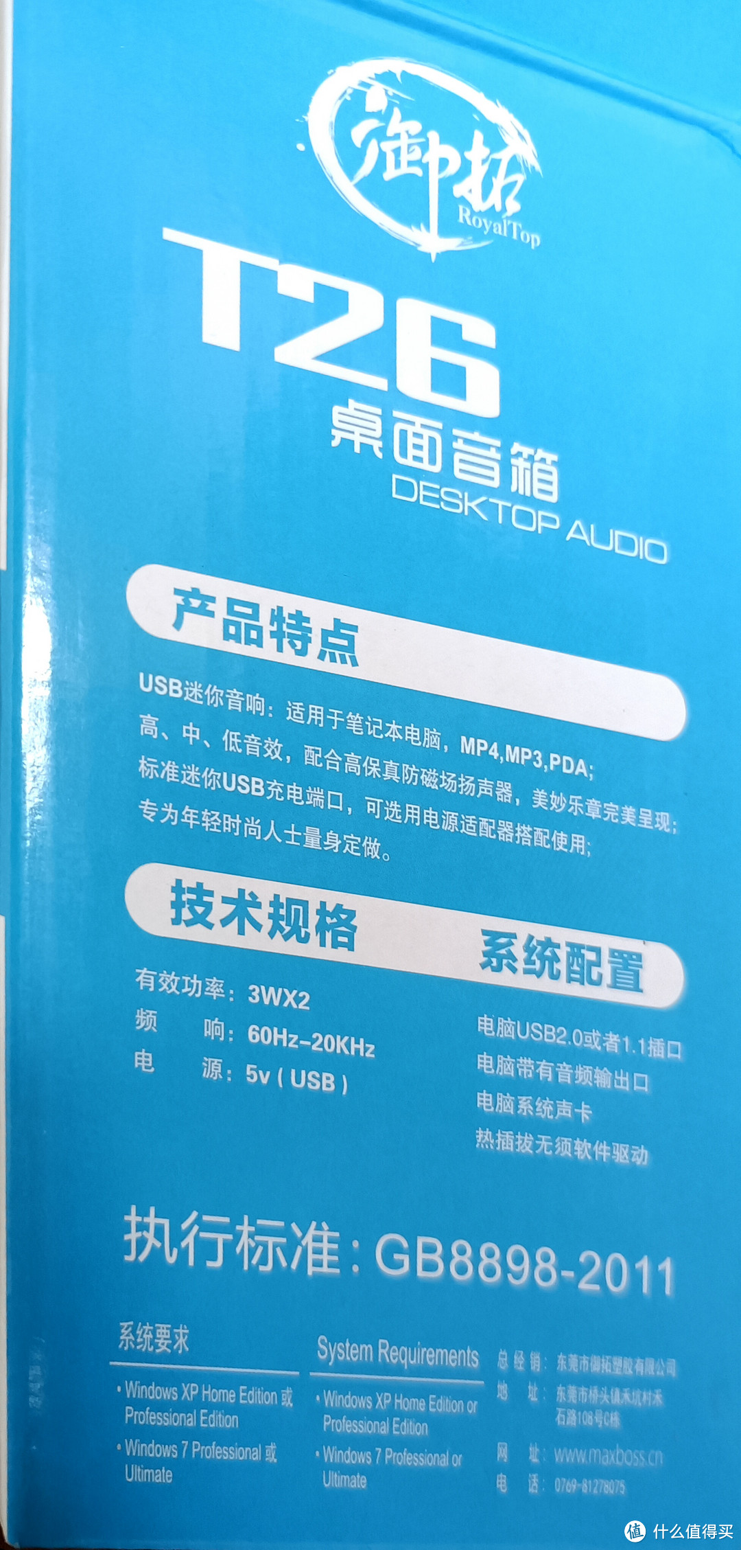 30元内声音不发闷的USB电脑小音箱选择之路！8款对比！