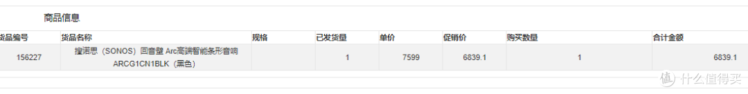 搜诺思(SONOS)回音壁 Arc高端智能条形音响ARCG1CN1BLK双十一购买,优惠到手价6839.1 元