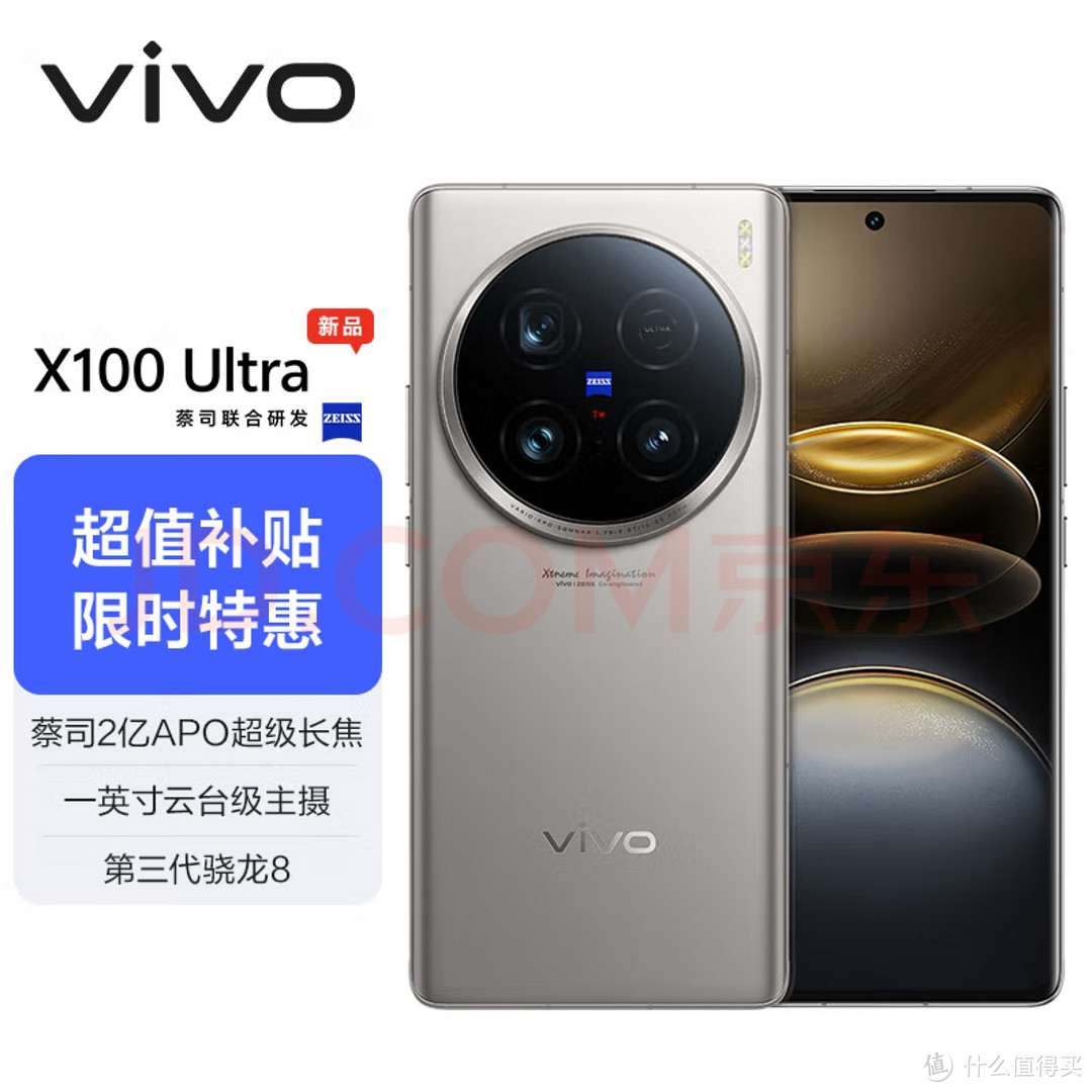 拍照旗舰 Vivo X100 Ultra：定格非凡瞬间