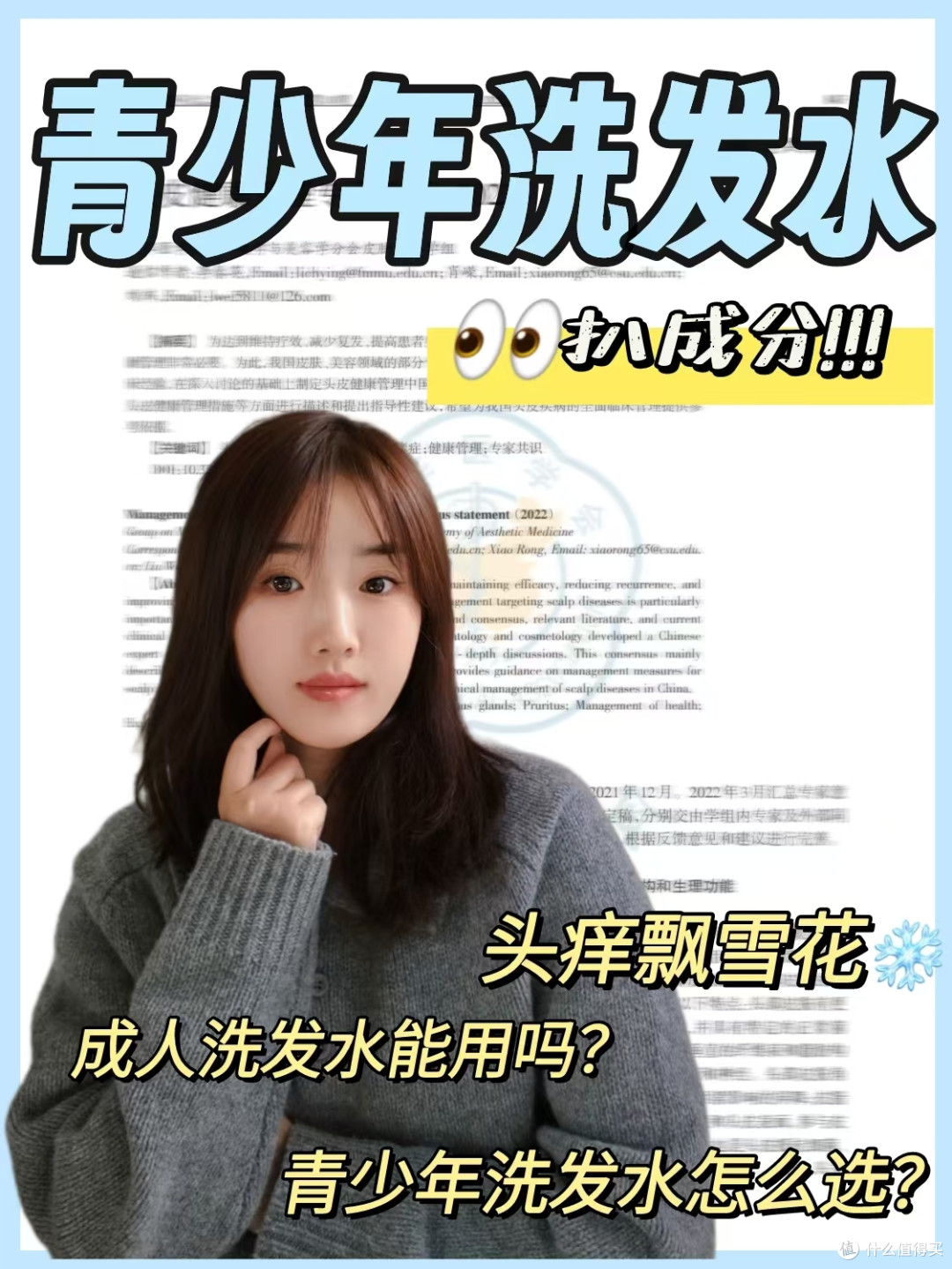 姐姐的长发有救了～Get宝藏初中生洗发水