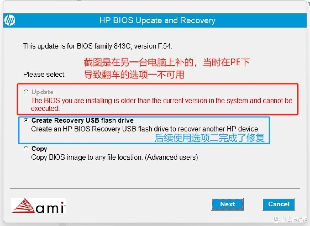 HP官方BIOS升级程序