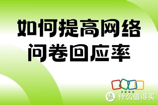 问卷回应率提升攻略，解锁高效调研新路径