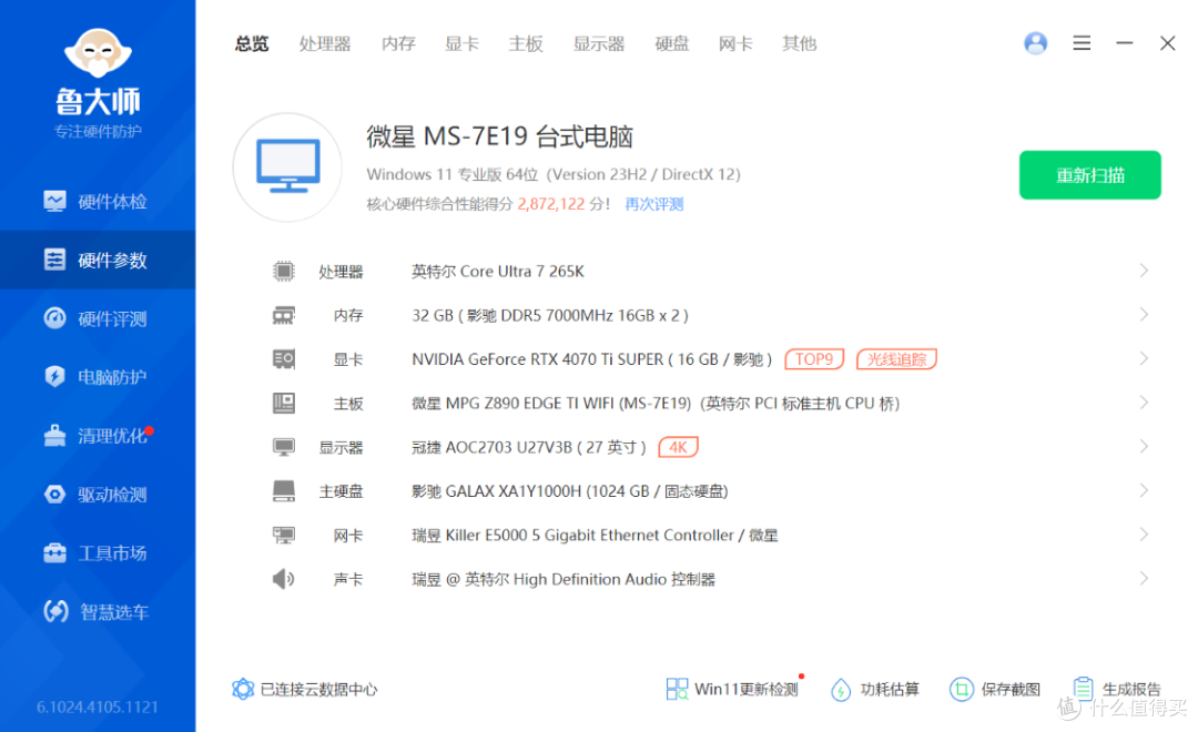 支持声控开关机+屏显,先马境界Magic海景房+Ultra7+4070TiS装机