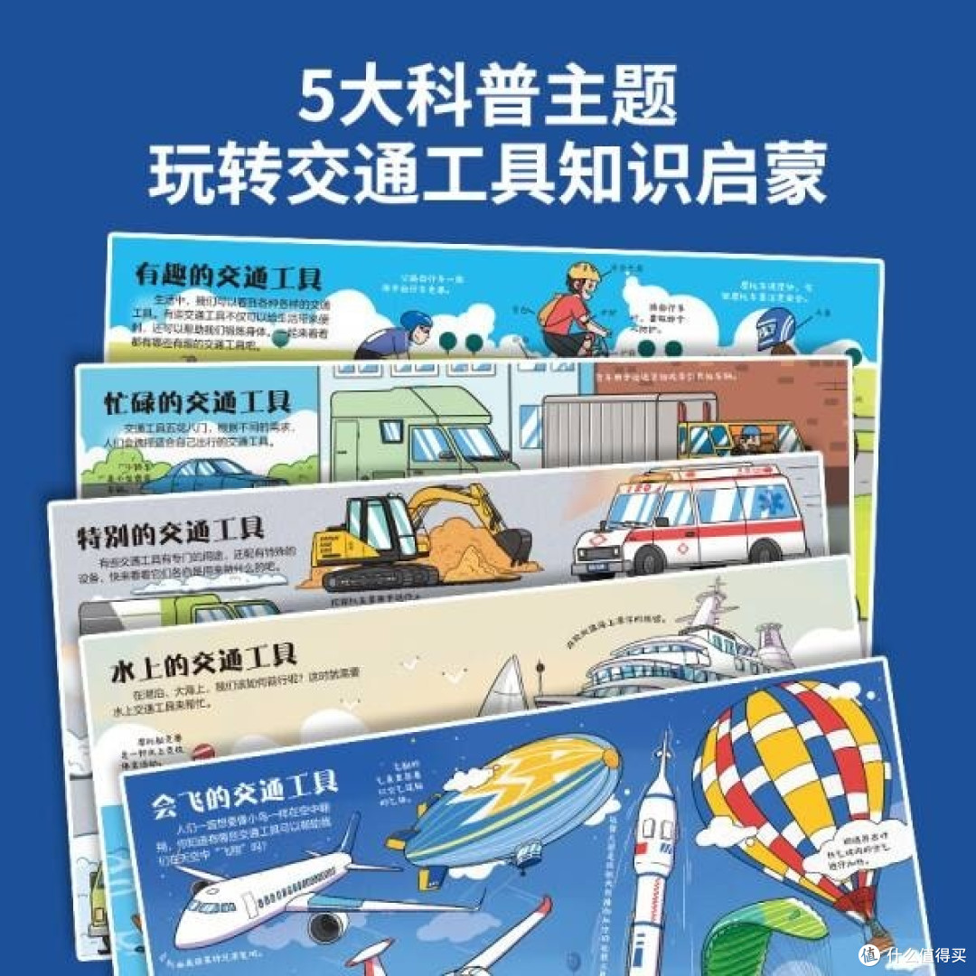 揭秘翻翻书:交通工具的奇妙世界