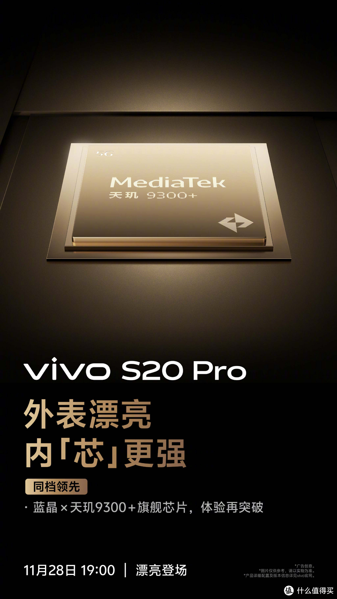 独特设计语言彰显个性风采，vivo S20系列今晚发布