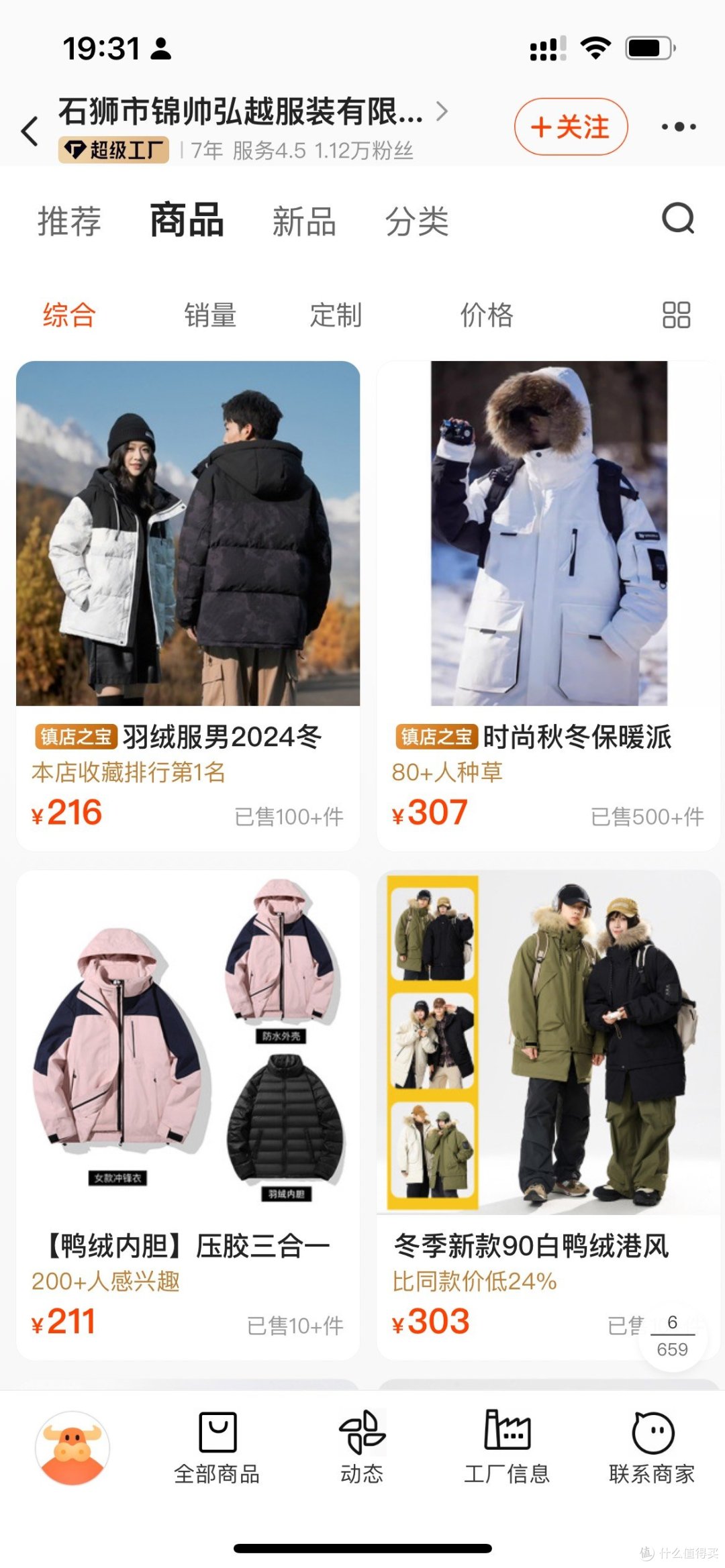 省钱的第一步不是平替,是同源!9个大牌羽绒服品牌同源店铺推荐,这个冬天告别寒冷