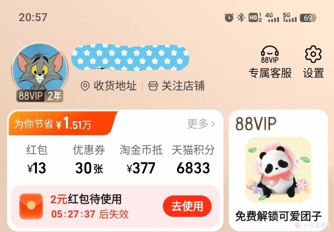 点击淘金币抵扣可查看