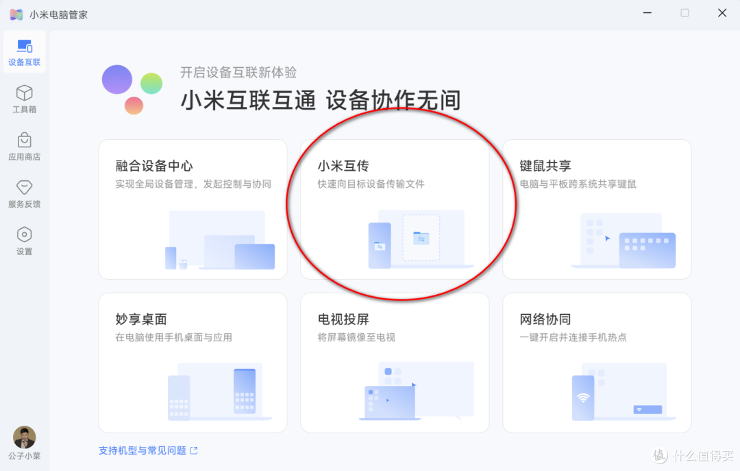 堪比苹果全家桶!小米手机与电脑互联互通,台式机也可以安装!附详细使用安装教程