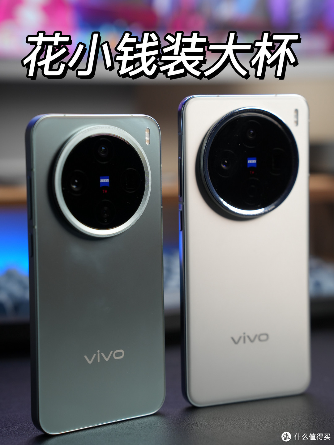 花小钱装大杯，vivo X200标准版真的很Pro