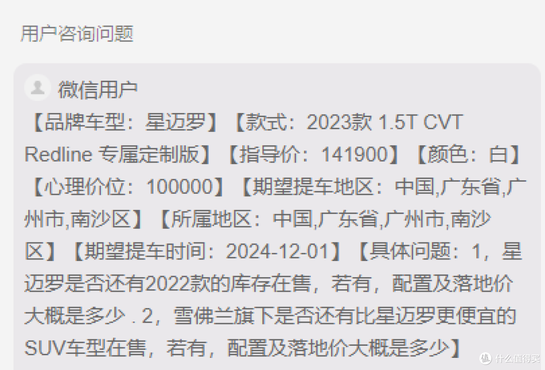 雪佛兰星迈罗代买分享:面都没见就把车买了?全程线上沟通,直接送车上门