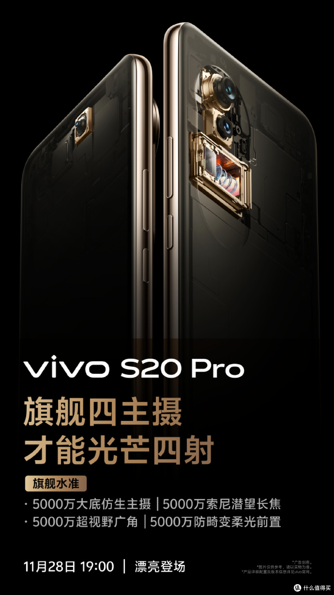 爆料超多亮点抢先看!vivo S20系列今晚就要登场