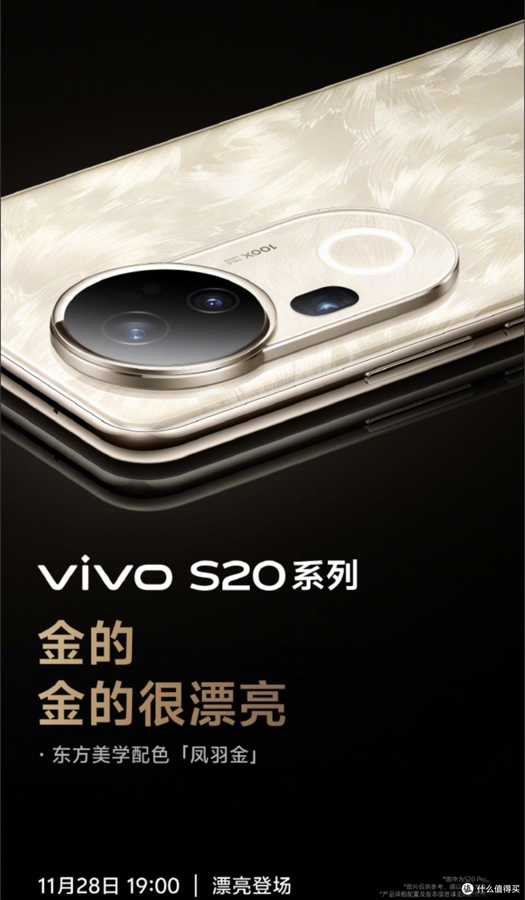 美学旗舰今晚发布!vivo S20系列影像提升放大招