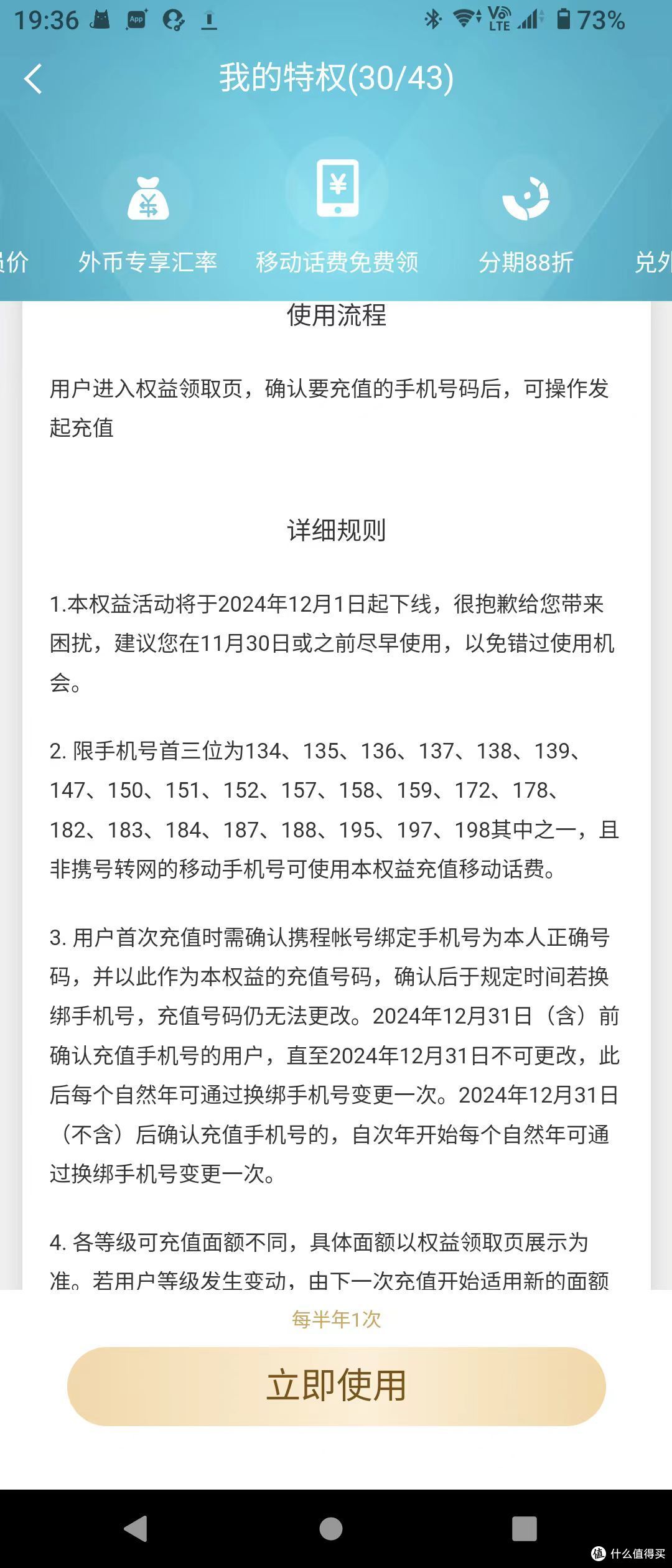 最低5.6元无门槛升级携程一年铂金!邀友升级铂金/钻石!