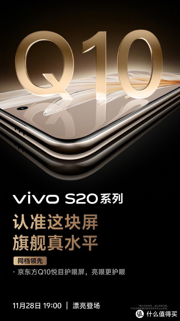 今夜，旗舰新星璀璨待启，vivo S20系列，亮点提前揭秘