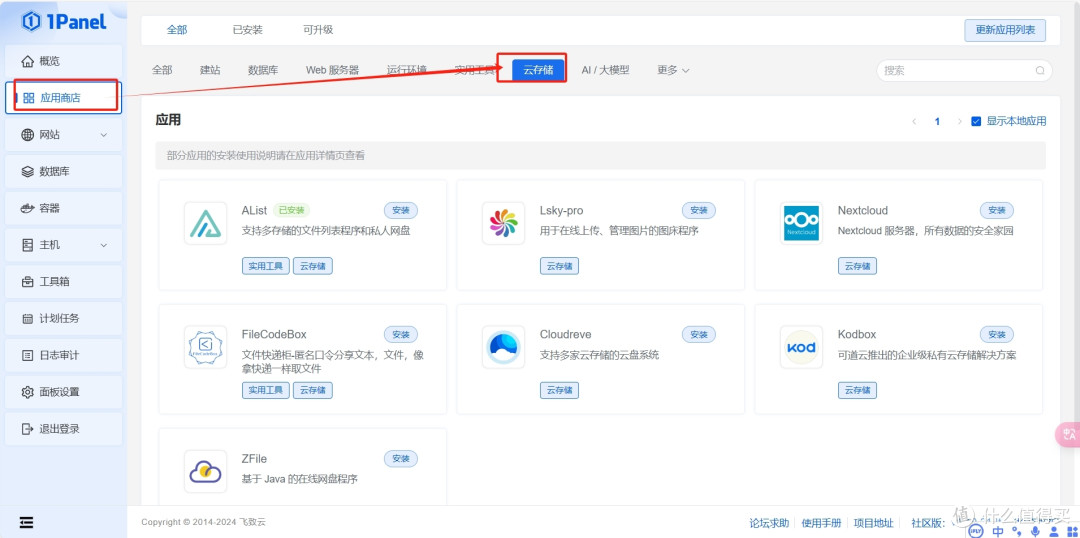 新手也能玩转！1Panel让Linux管理变得如此轻松
