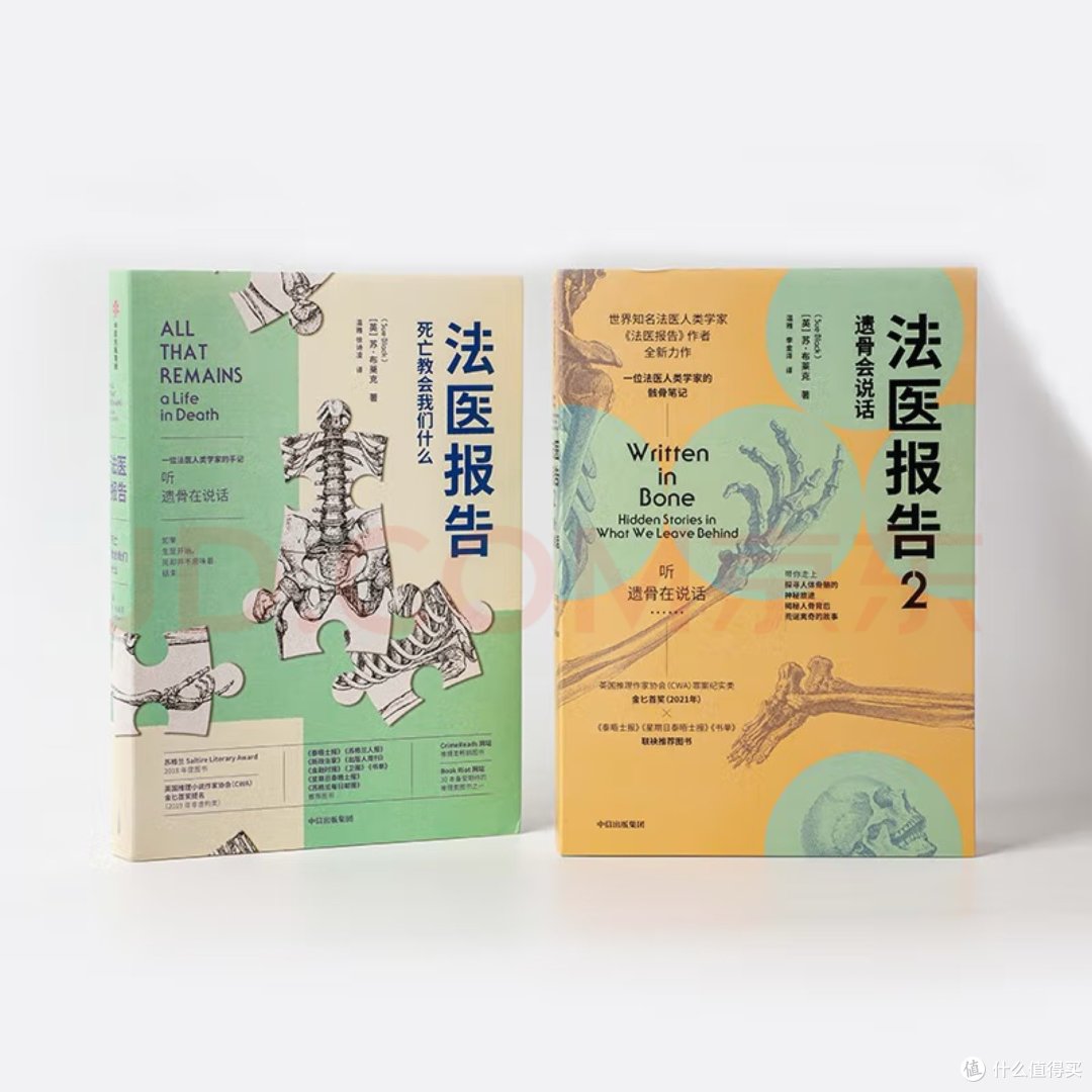 法医类目书籍阅读之三:法医报告-遗骨会说话