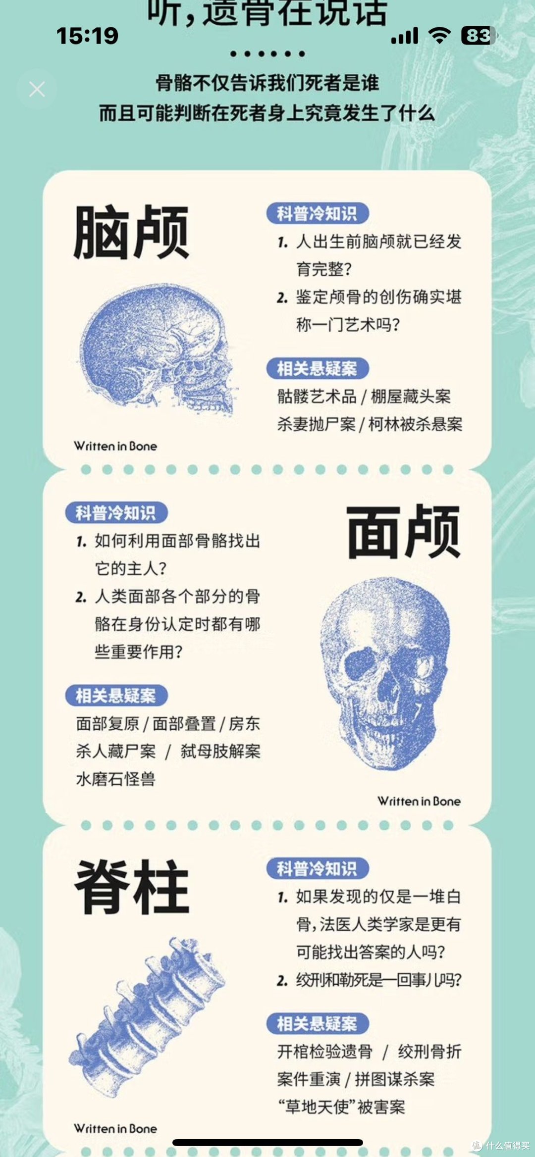 法医类目书籍阅读之三:法医报告-遗骨会说话