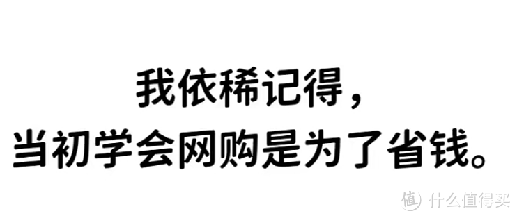 不花冤枉钱！揭秘省钱小妙招！！！