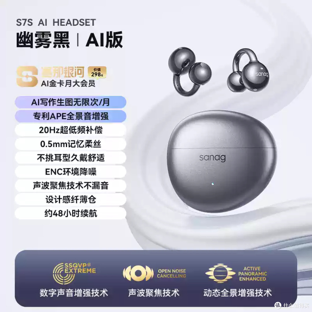 传统耳机音质一般？塞那S9S耳夹耳机，超大镀钛振膜+12重动态追踪空间音频