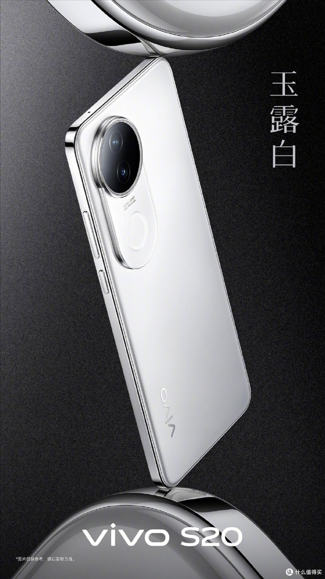 让我们相约今晚 vivo S20系列搭载柔光四摄 强大的还有续航