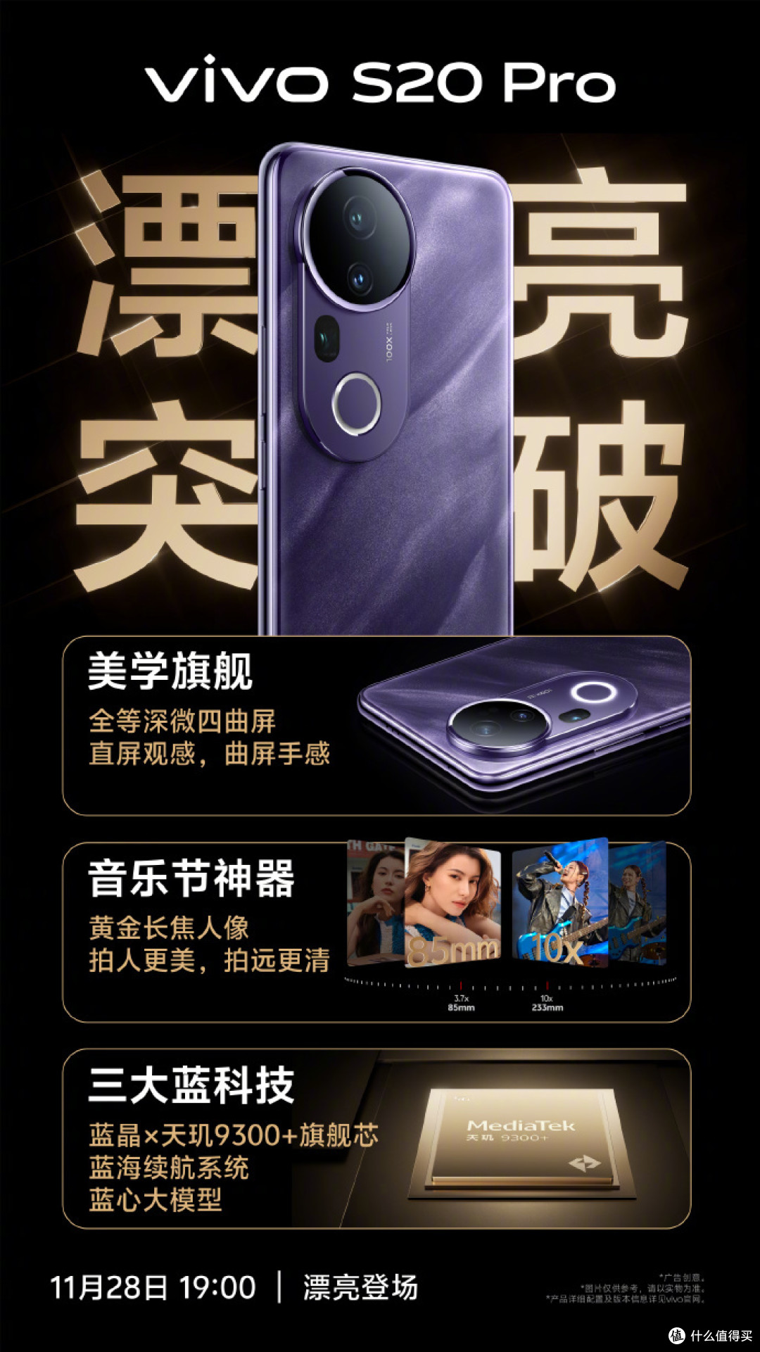 颜值与实力兼具，vivo S20系列今晚发布会带来更多惊喜