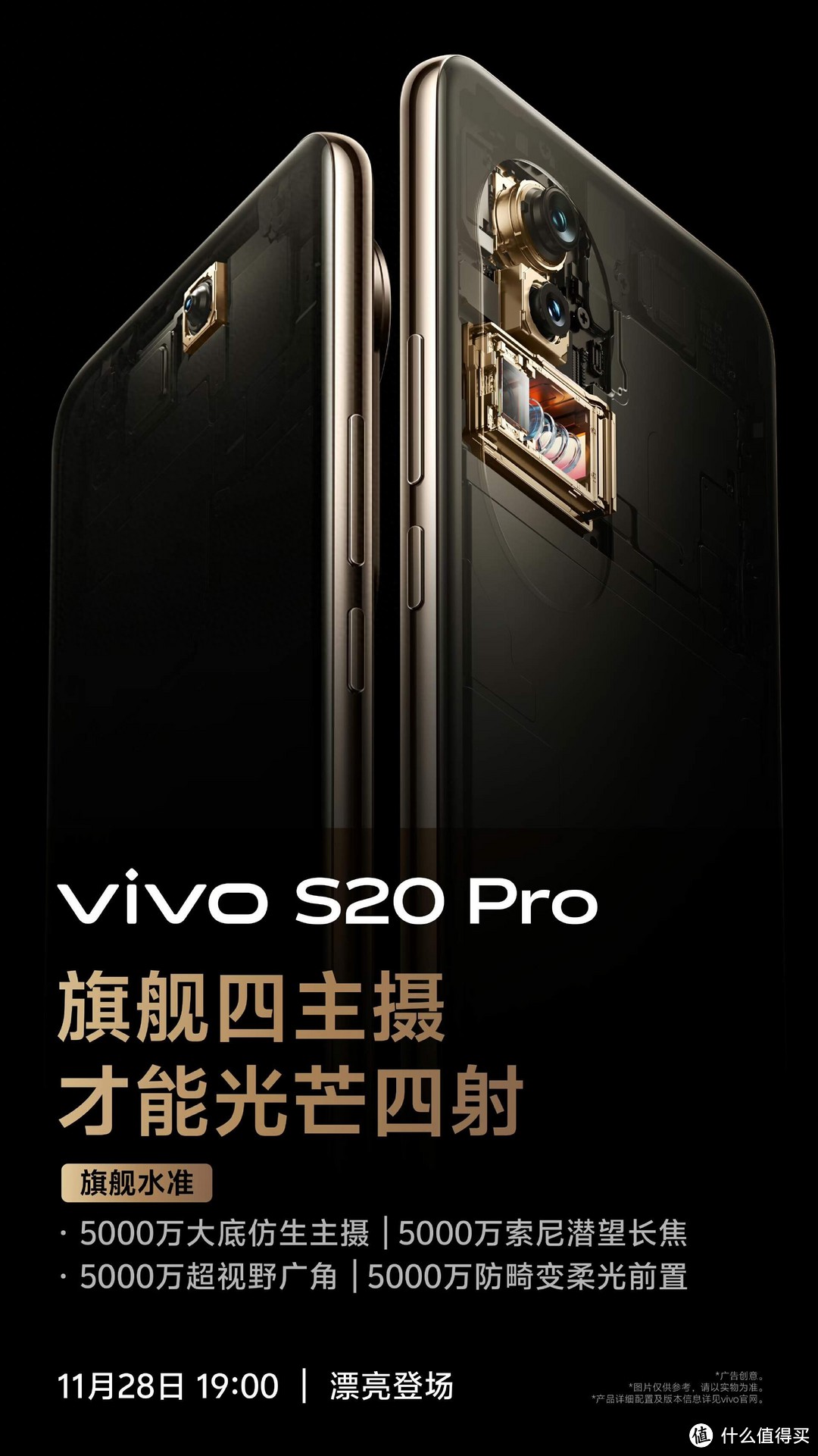 vivo S20系列——美学与科技的完美融合 即将震撼发布