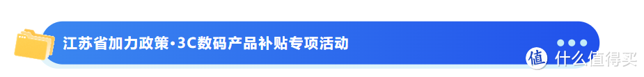 在南京买手机平板，最高立减1500元！还有汽车、家电...消费补贴大汇总→