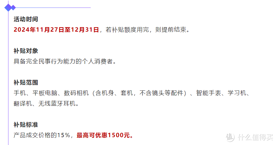 在南京买手机平板，最高立减1500元！还有汽车、家电...消费补贴大汇总→