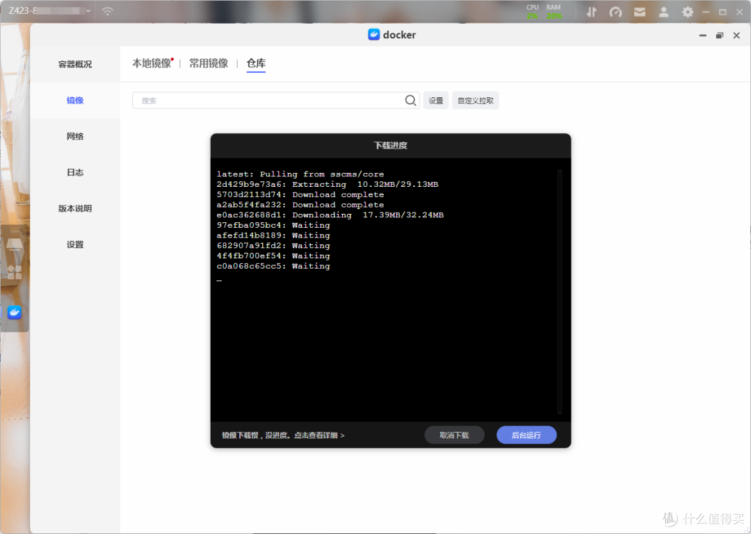 镜像下载