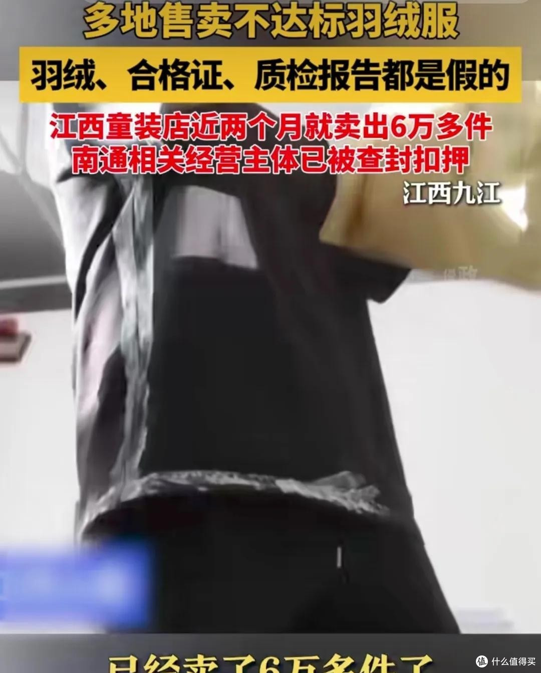“假羽绒服”曝光:一件羽绒服怎么快速辨别真假?内行教你4招