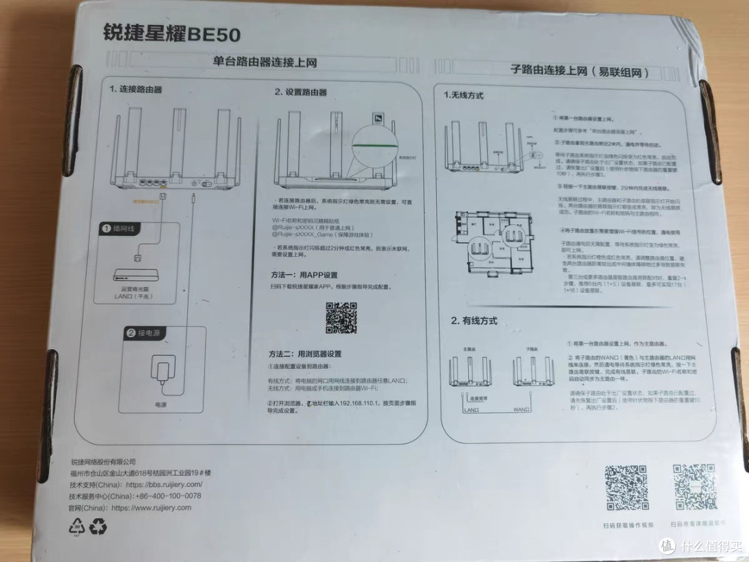 家宽升级神器!锐捷BE50,全屋覆盖无死角