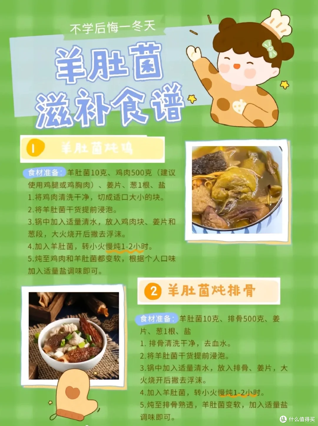 羊肚菌,菌中皇后的实际营养价值