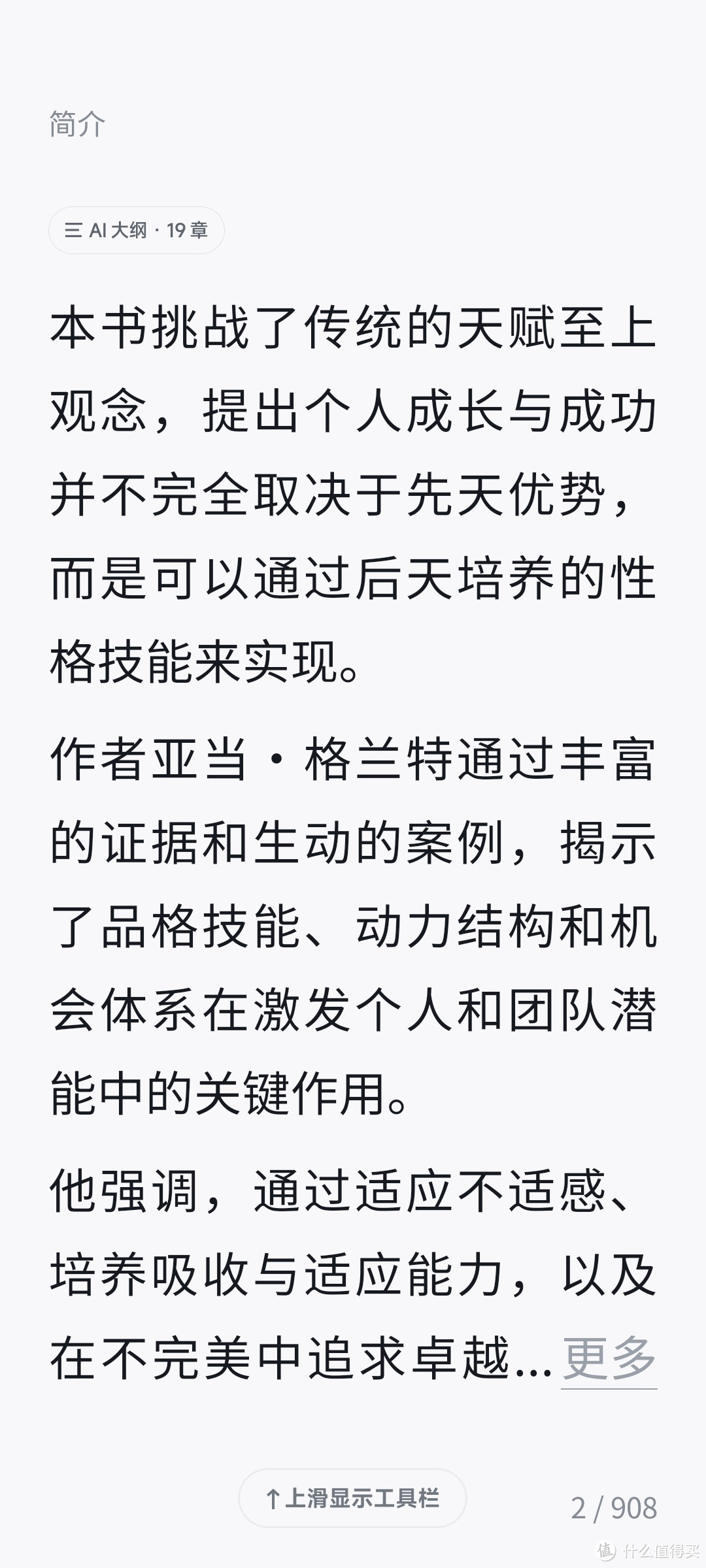 [达人激励]挖掘《隐藏的潜能》，解锁无限可能