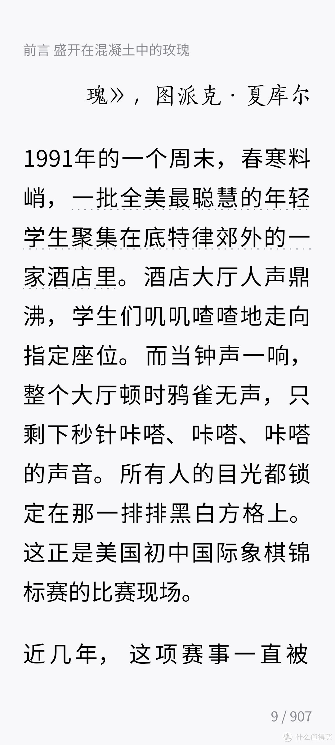 [达人激励]挖掘《隐藏的潜能》，解锁无限可能